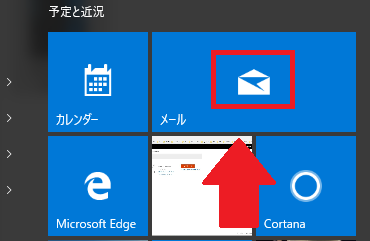 Windows10　「メール」アプリでサーバーメールを送受信できるようにする